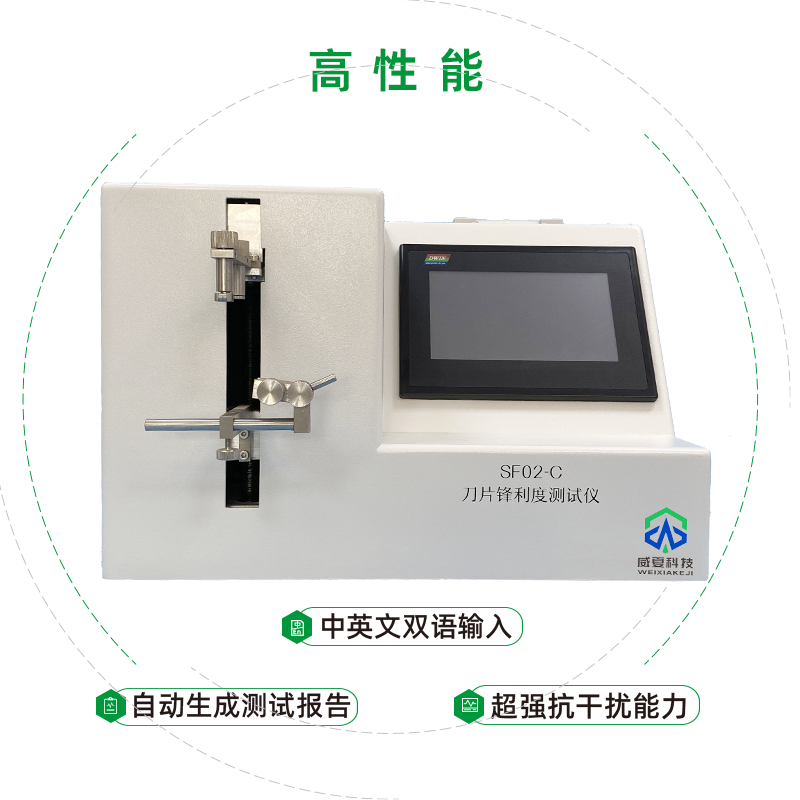 刀片锋利度测试仪
