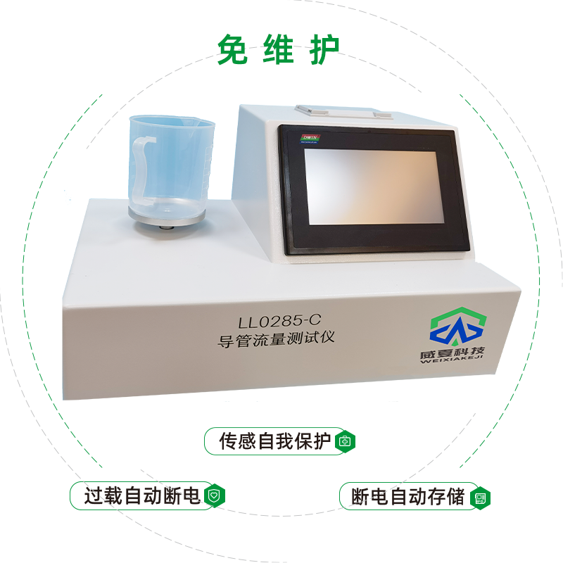非血管内导管检测设备之LL0285-C导管流量测试仪