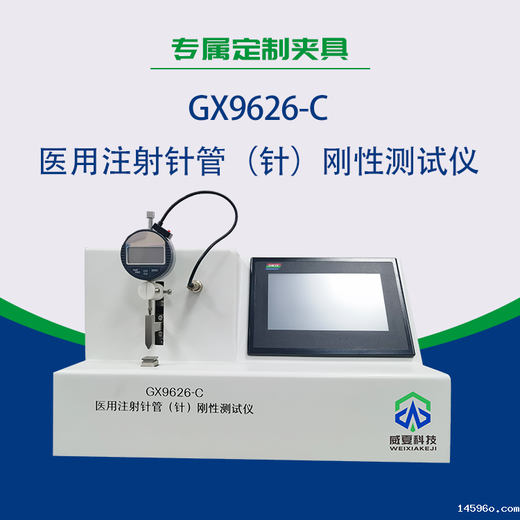 注射针管(针)刚性测试仪