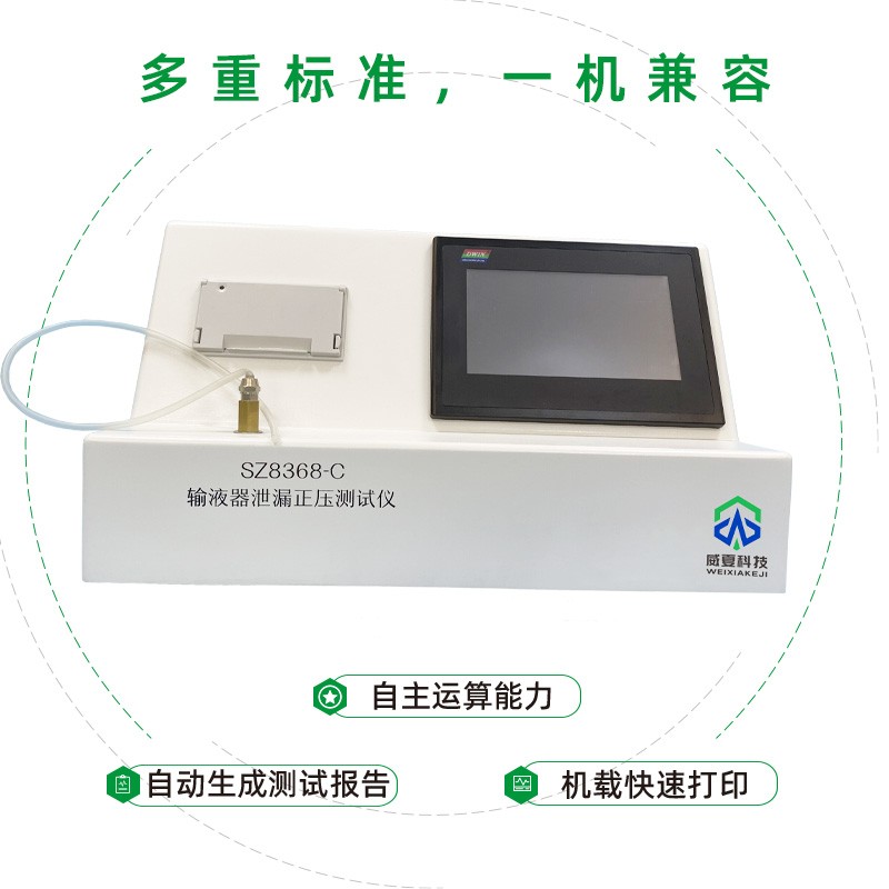 输液器泄漏正压测试仪