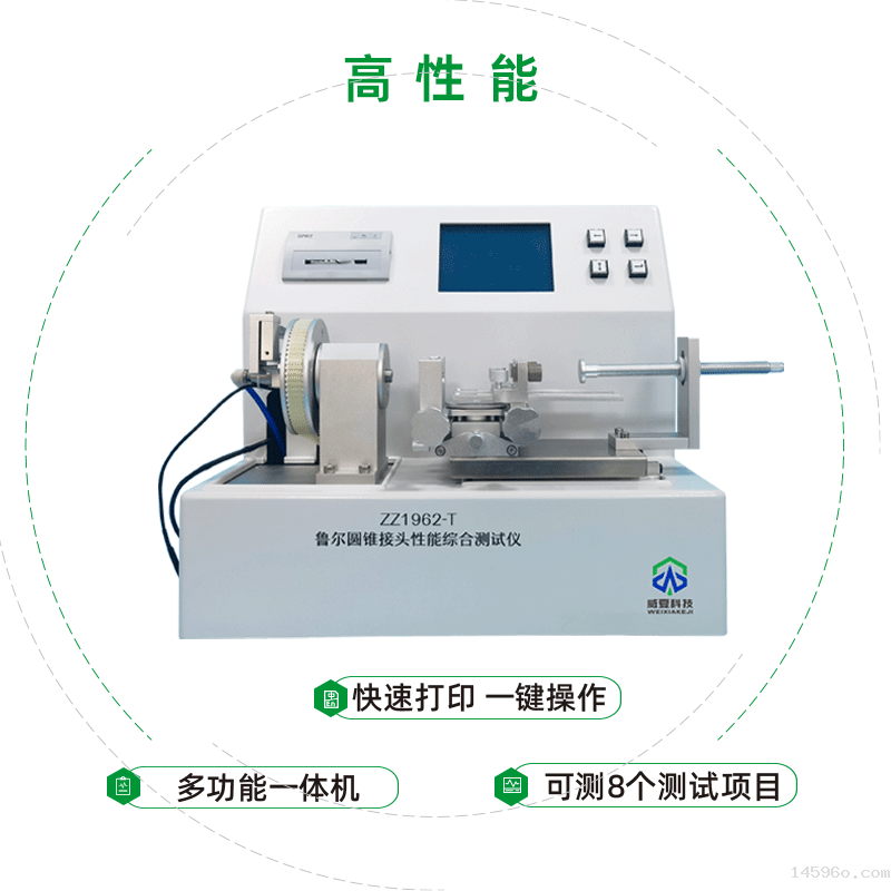海杰亚(北京)医疗器械有限公司-鲁尔圆锥接头综合测试仪合作