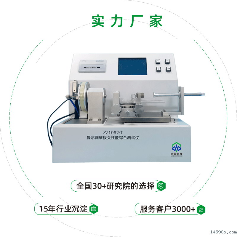 鲁尔圆锥接头综合测试仪