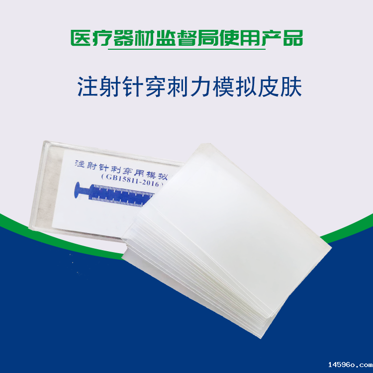 医用模拟皮肤如何使用于注射针刺穿力测试仪？
