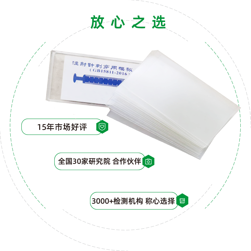 医用模拟皮肤如何使用于注射针刺穿力测试仪？