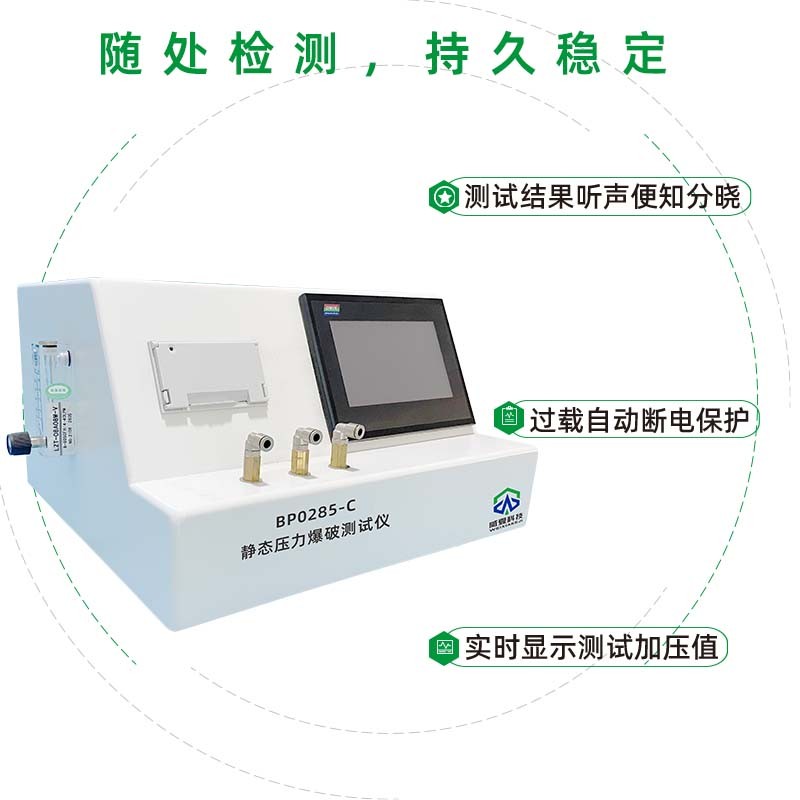 静态压力爆破测试仪
