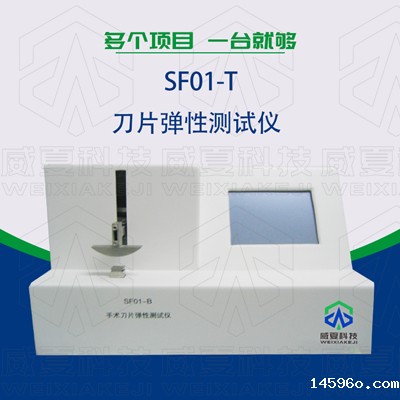 刀片锋利度测试仪
