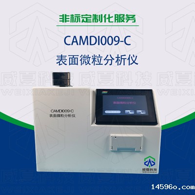 医用外包装污染检测需要用到表面微粒分析仪吗？