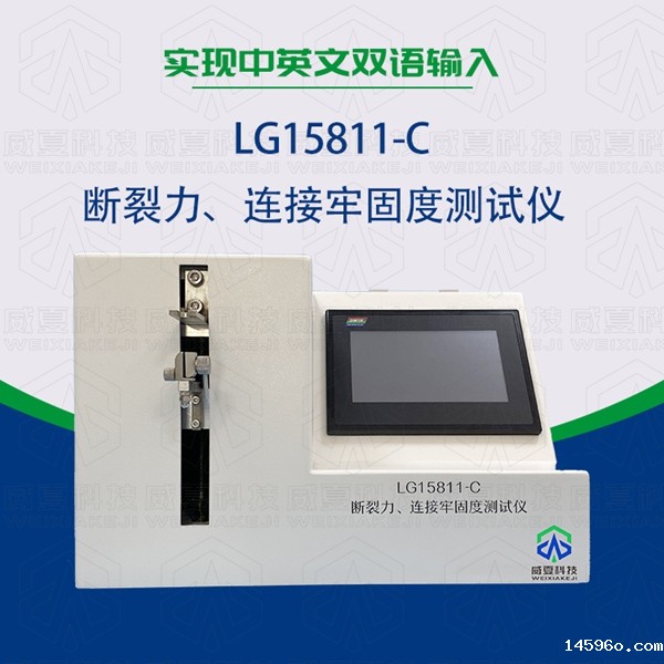 断裂力、连接牢固度测试仪