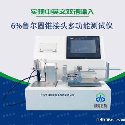 如何客观判断成品6%鲁尔圆锥接头是否达到安全测试指标？