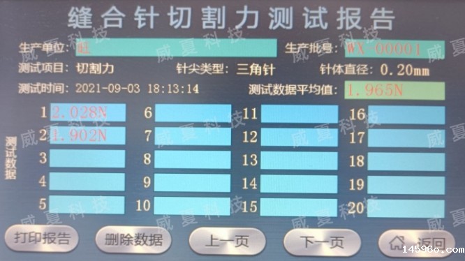 缝合针切割力测试仪