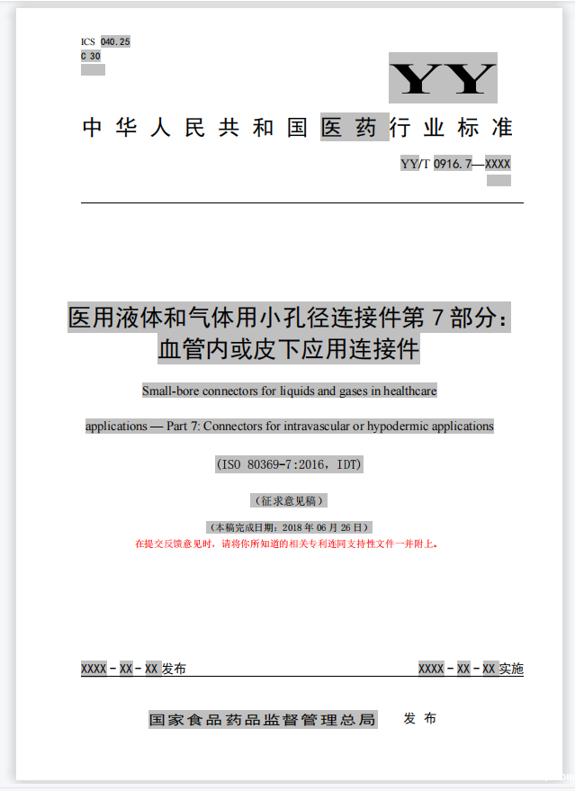 鲁尔接头测试仪GB/T1962标准和具体性能试验是什么？