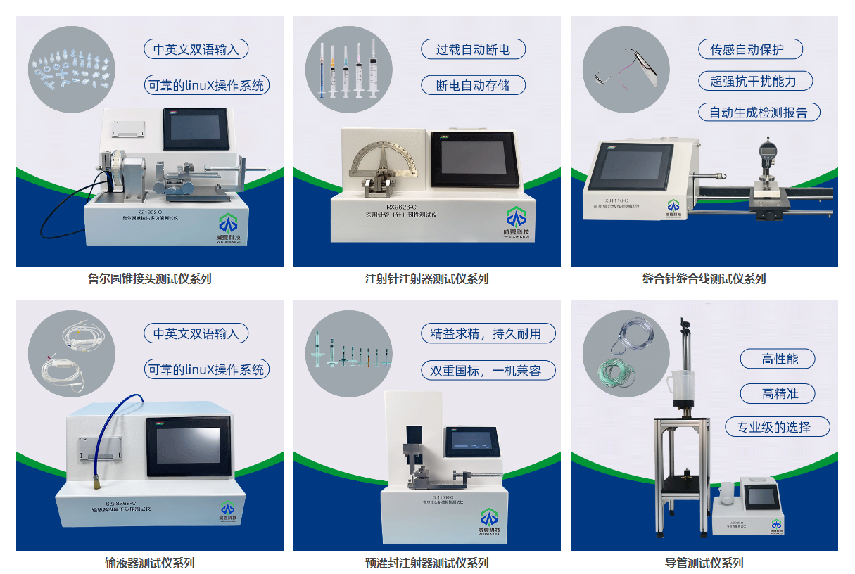 医疗器械检测设备供应商