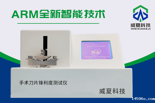 手术刀片弹性测试仪
