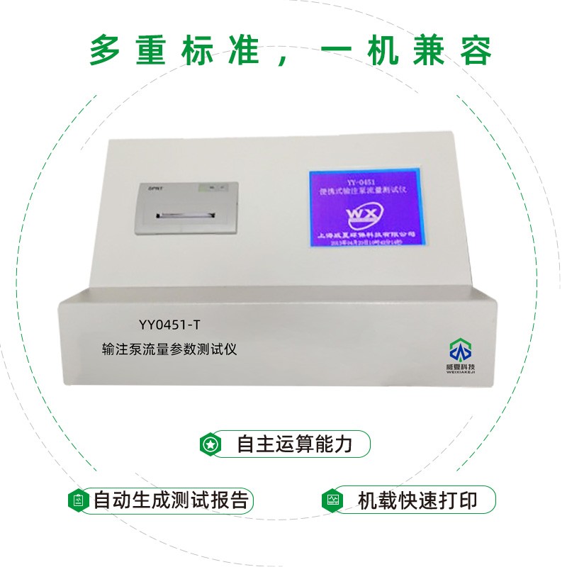 输注泵流量参数测试仪