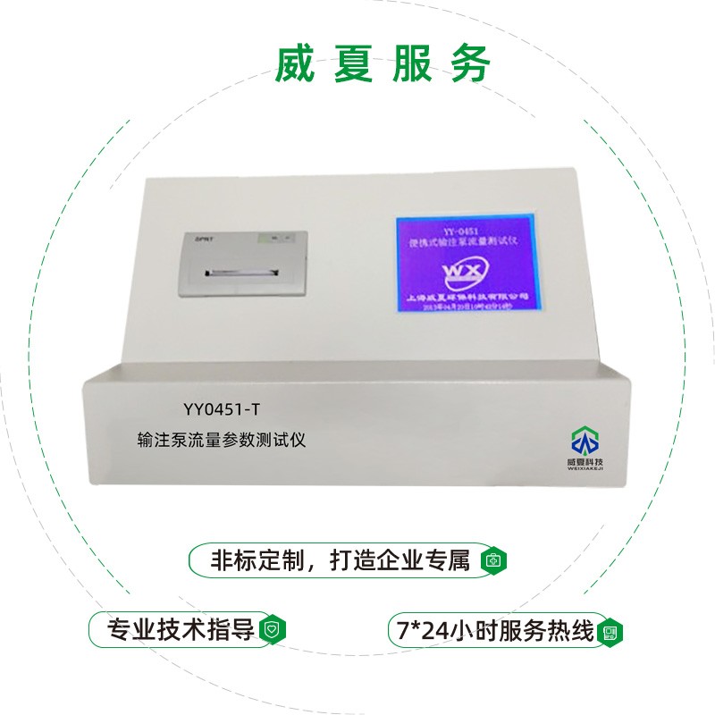 输注泵流量参数测试仪