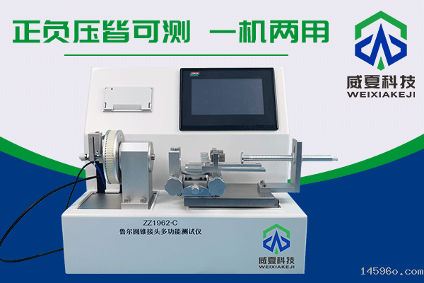 鲁尔圆锥接头多功能测试仪