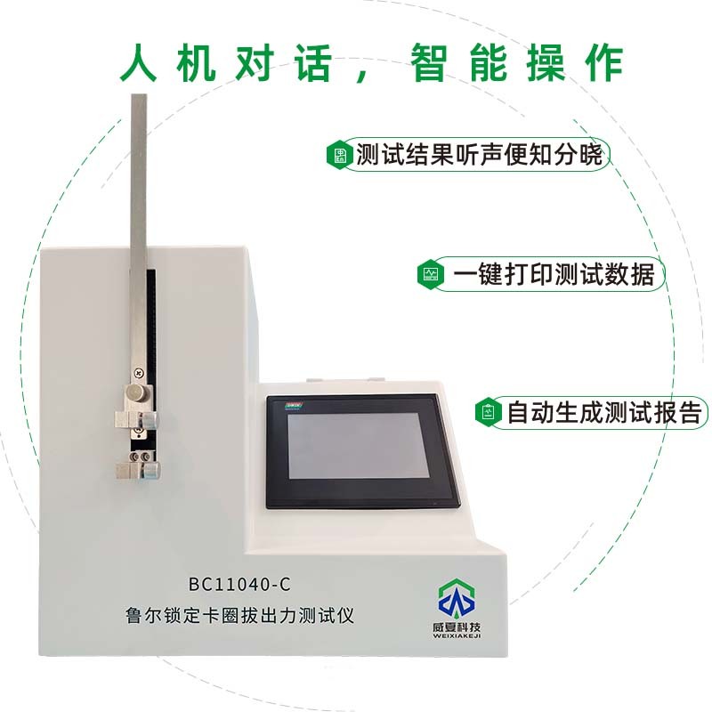 鲁尔锁定卡圈拔出力测试仪