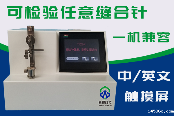 缝合针测试仪如何检验针尖强度和刺穿力?