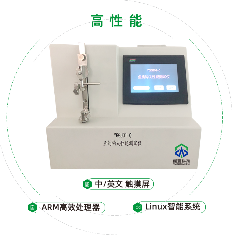 鄱阳县黑金刚钓具有限责任公司-鱼钩钩尖性能测试仪