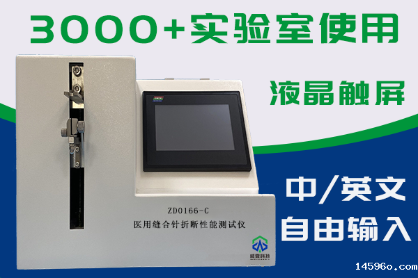 缝合针针尖强度测试仪