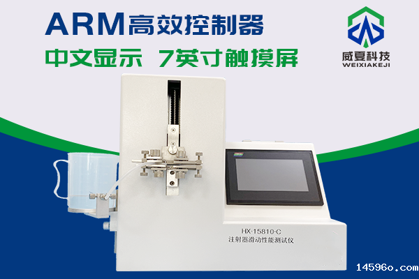 杭州协合医疗用品有限公司-注射器滑动性能测试仪合作