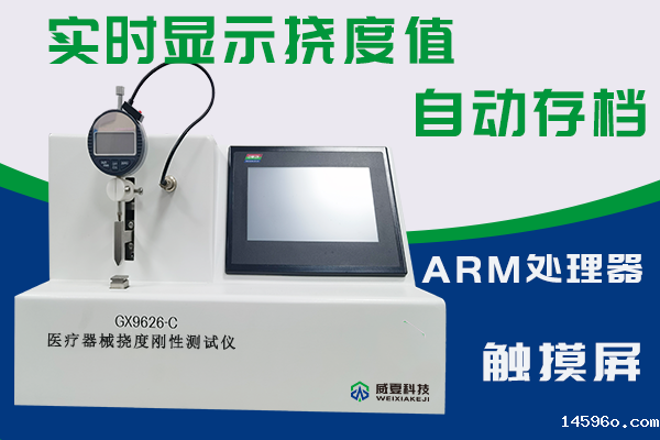 福建玄晏科技有限公司-注射针刚性韧性测试仪合作