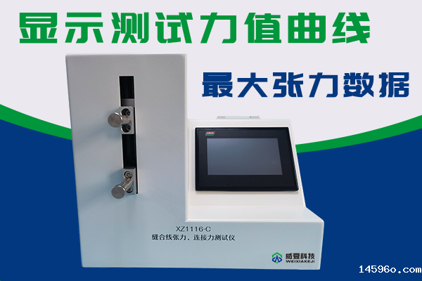 缝合针测试仪检验针尖强度刺穿力以及针线张力连接力？