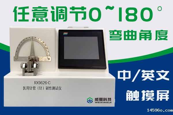 长春圣博玛生物材料有限公司-注射针管韧性测试仪