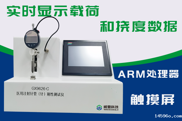 杭州富阳精锐医疗科技有限公司-注射针刚性/刺穿力测试仪