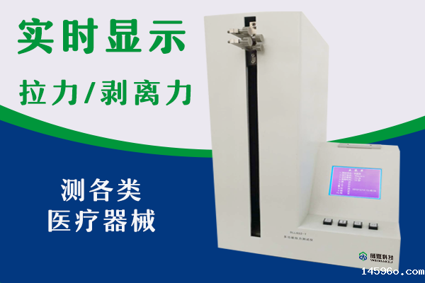 杭州富阳精锐医疗科技有限公司-注射针刚性/刺穿力测试仪