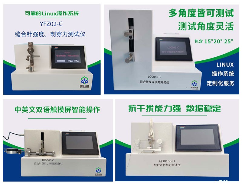 缝合针检测设备