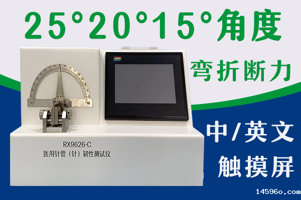 长春圣博玛生物材料有限公司-注射针针管韧性测试仪