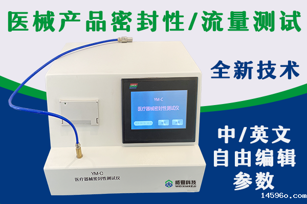 广东中爱医疗科技股份有限公司-医疗器械流量测试仪