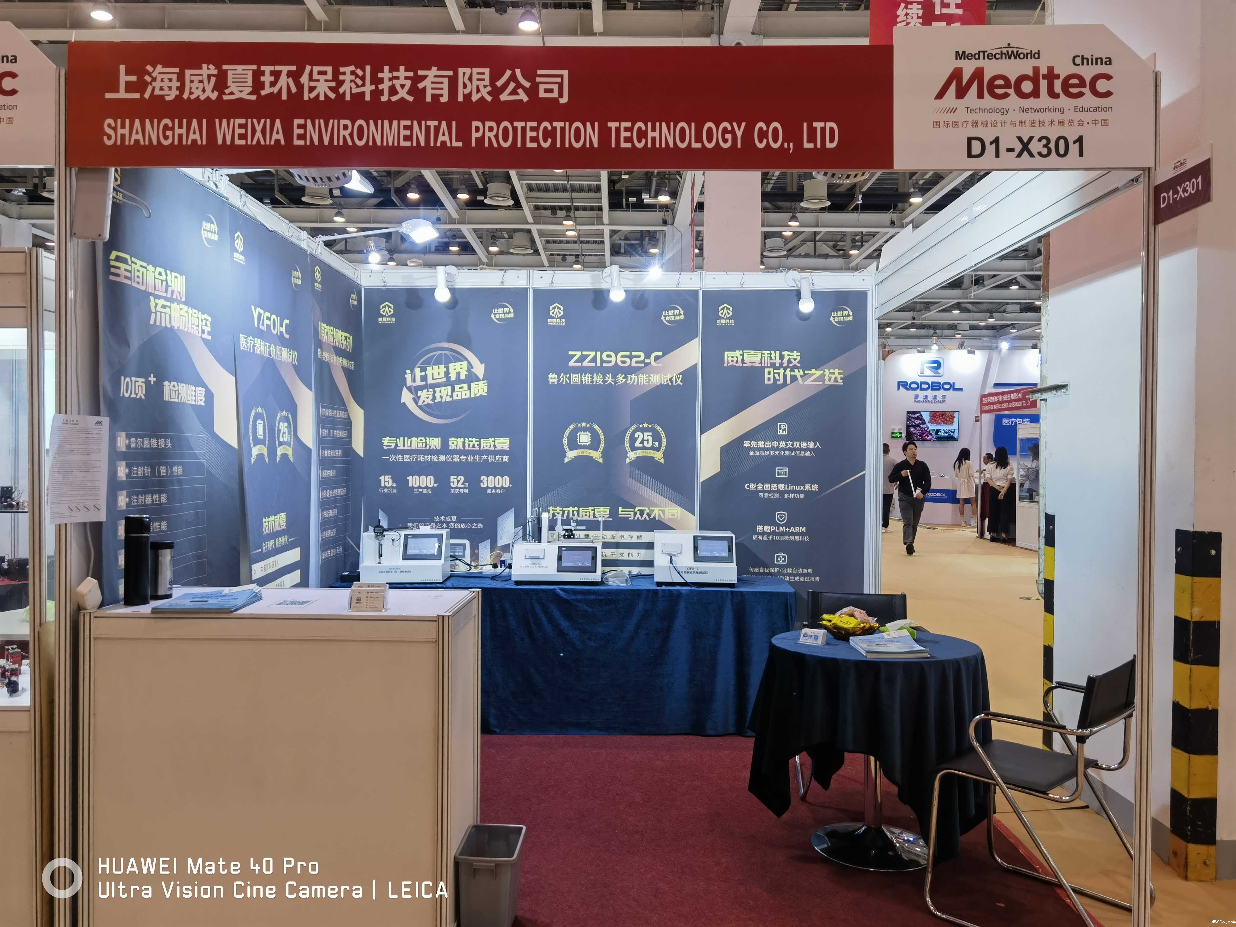 18luck电竞官方下载科技应邀参加Medtec China 2023暨第十七届国际医疗器械设计与制造技术展览会