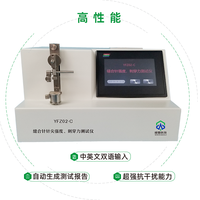杭州微新医疗科技有限公司-医用缝合针测试仪弹性韧性测试仪/缝合针针尖强度刺穿力测试仪