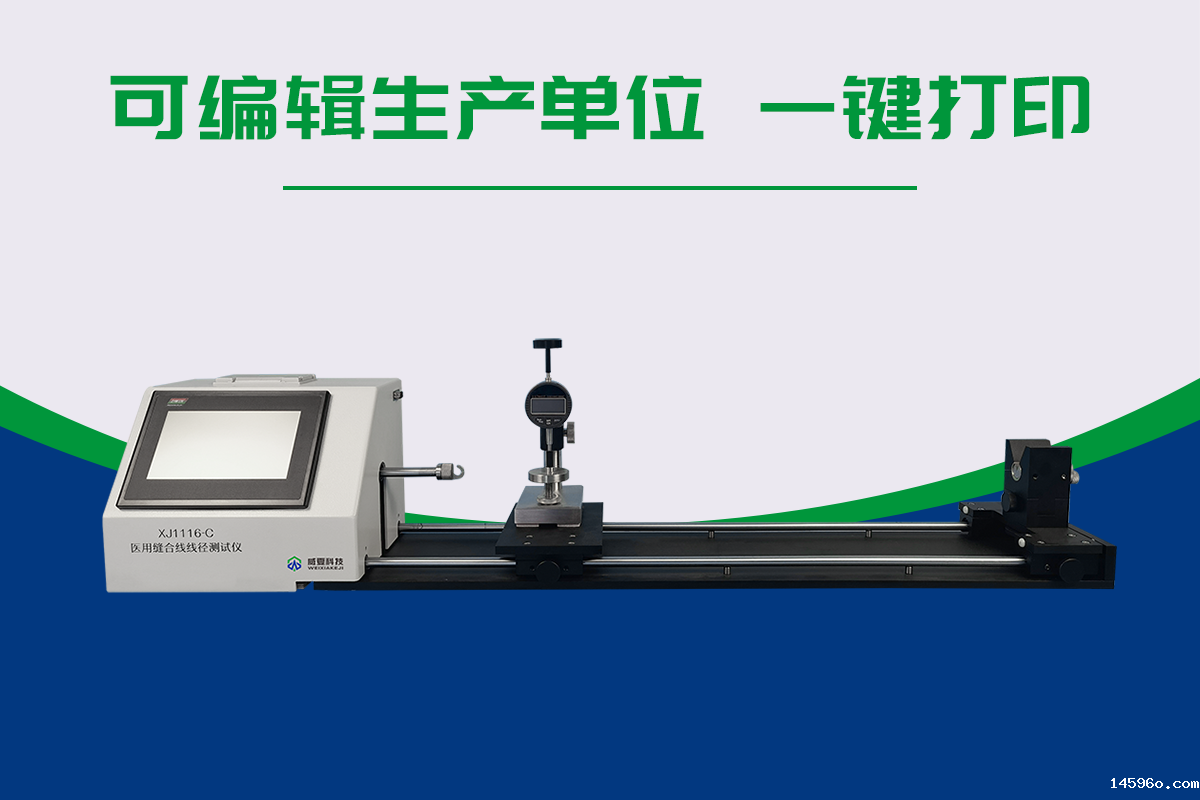 缝合线测试仪（缝线的分类）