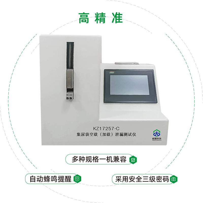 集尿袋空载(加载)泄漏测试仪