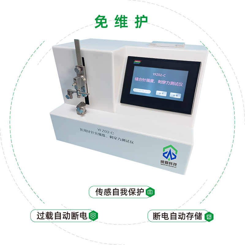 缝合针检测设备