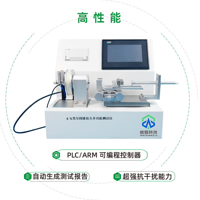 6%鲁尔接头测试仪（医用）