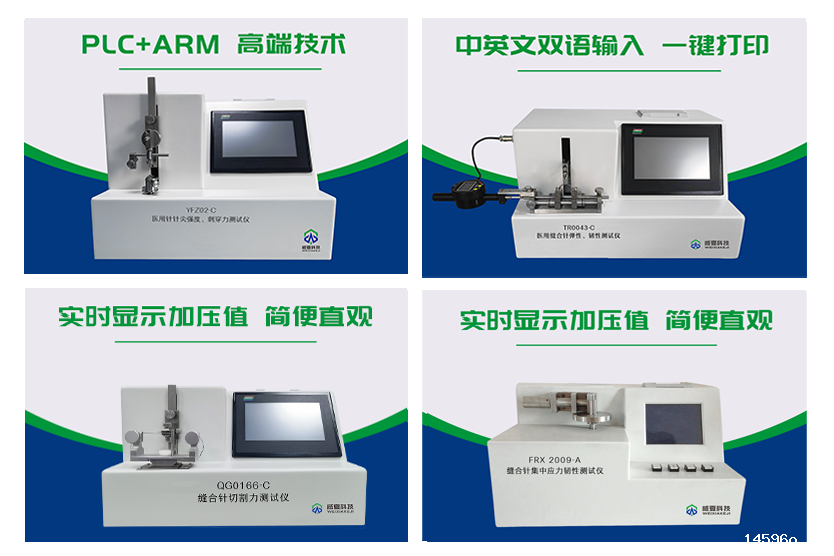 医用缝合针弹性韧性测试仪