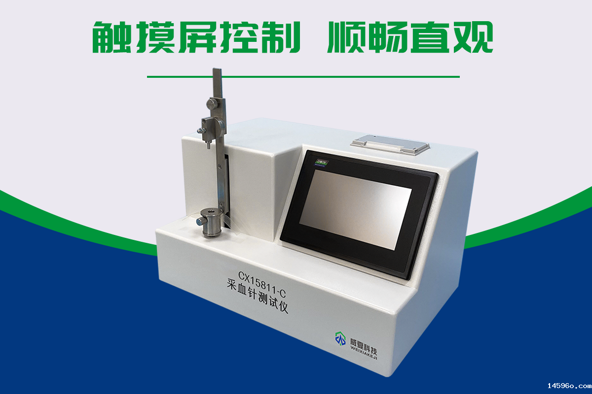采血针测试仪YY/T 1618-2018