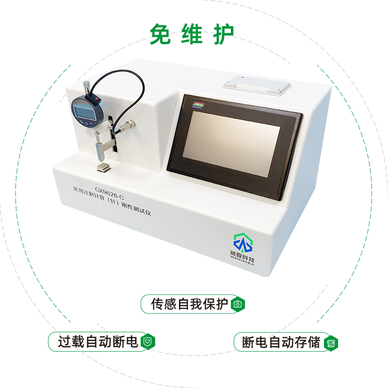 注射针刚性测试仪