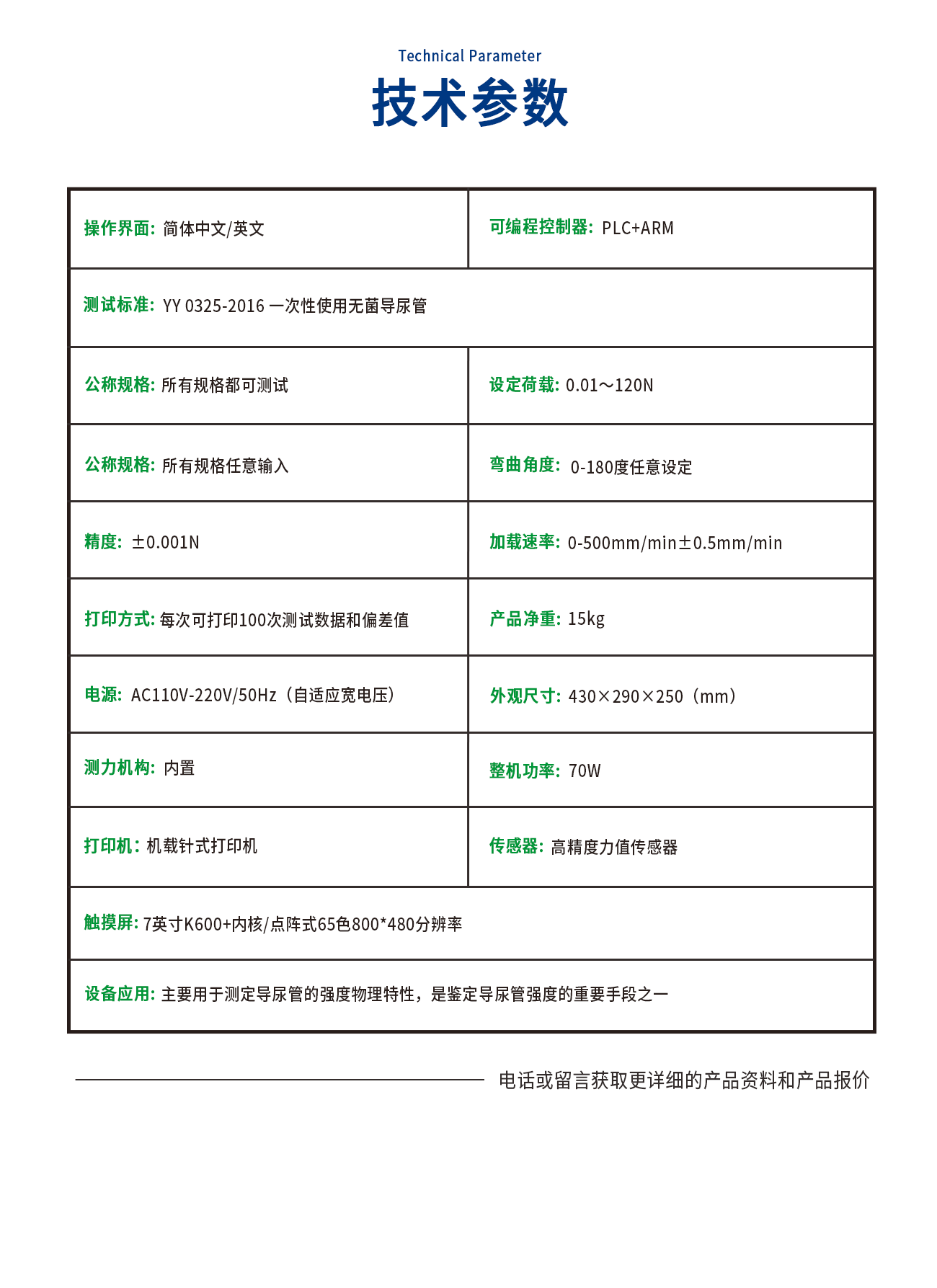 导尿管强度测试仪