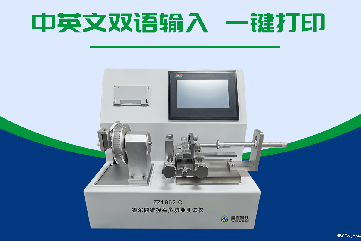 鲁尔锁定接头测试仪GB/T1962.2