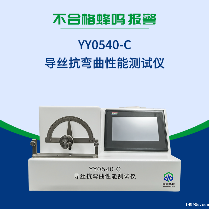 血管内导丝抗弯曲性能测试仪