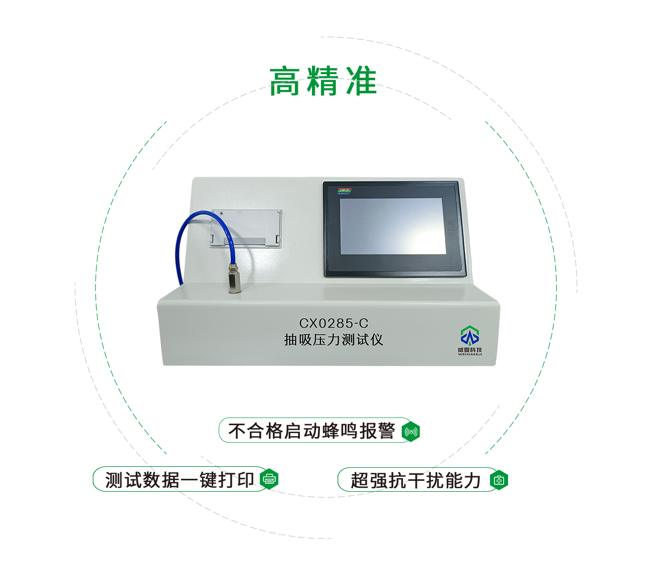 抽吸压力测试仪
