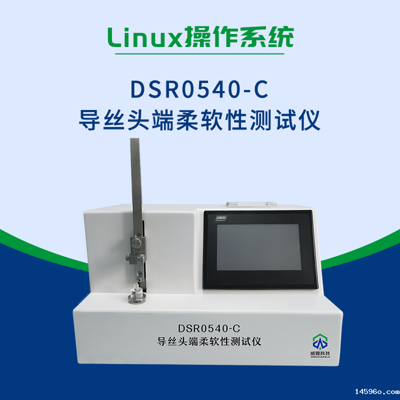 导丝头端柔软性测试仪