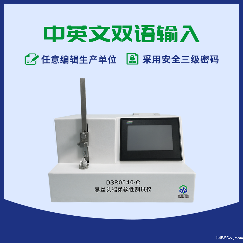 导丝头端柔软性测试仪