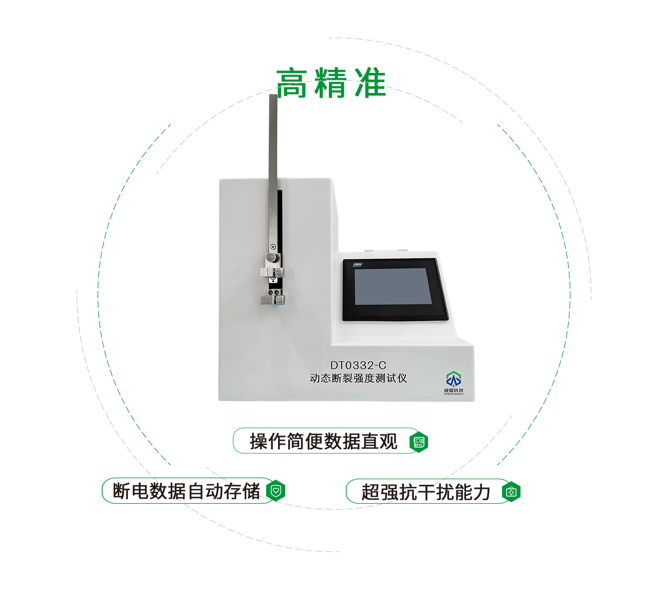 动态断裂强度测试仪