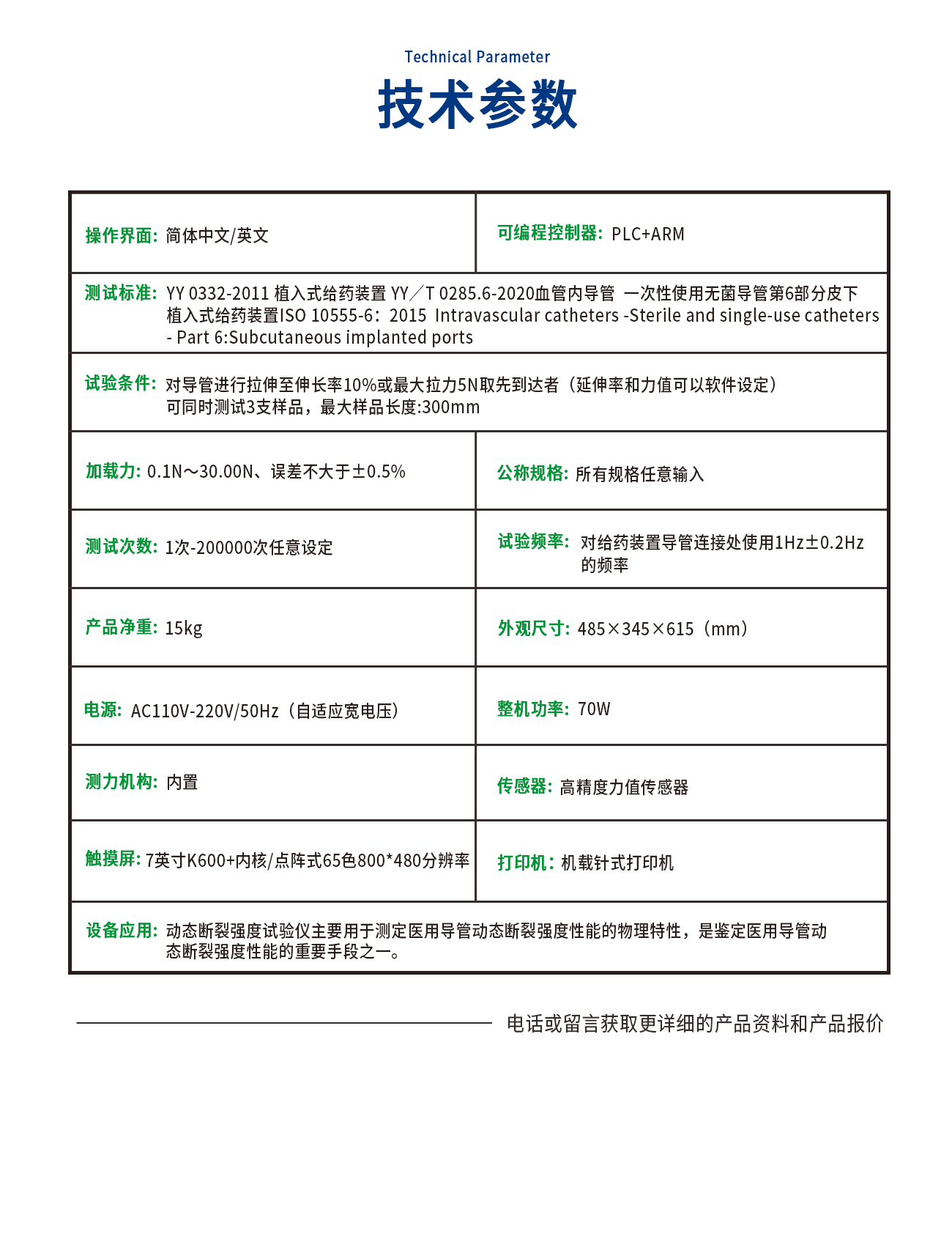 动态断裂强度测试仪